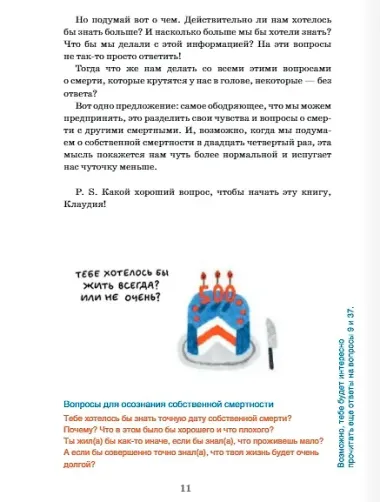 Умираю как хочу спросить: 38 вопросов про смерть