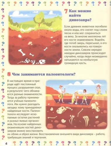 Удивительный мир динозавров. Энциклопедия маленького почемучки