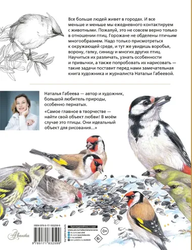 Птицы в городе. 25 историй в фактах и рисунках