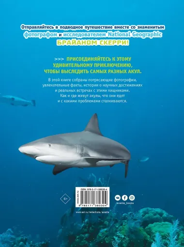 Невероятные акулы