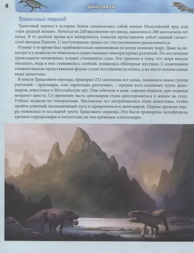 Динозавры. Энциклопедия