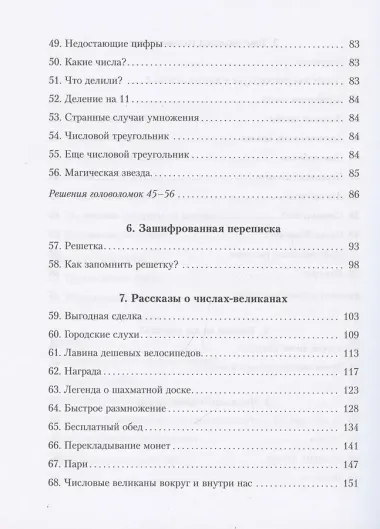 Живая математика. Все веселые задачи