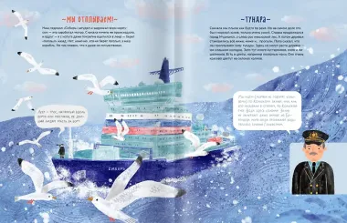 Каникулы на ледоколе