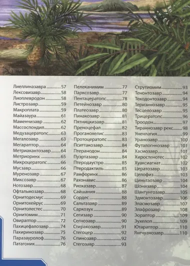 Динозавры. Энциклопедия для детей