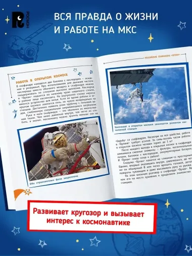 Один день с космонавтом