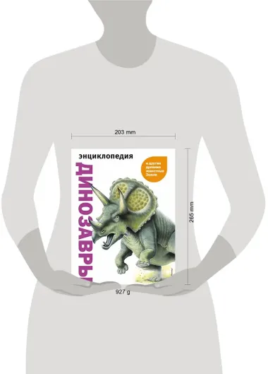 Динозавры и другие древние животные Земли