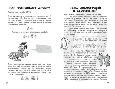 Увлекательная математика