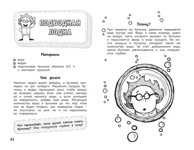 Увлекательная физика