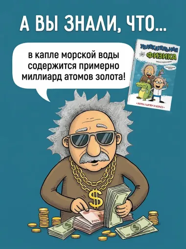 Увлекательная физика