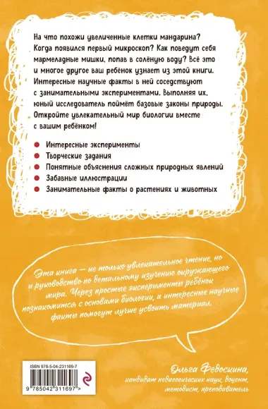 Увлекательная биология