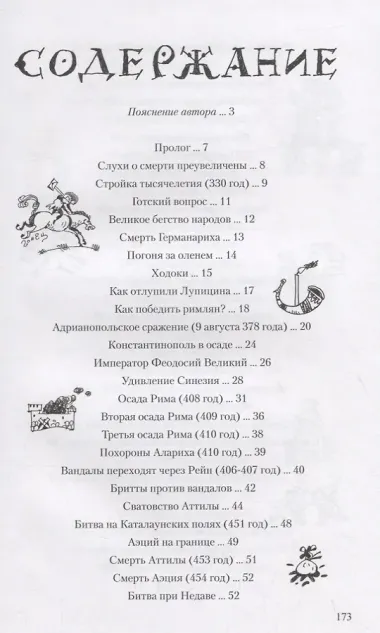 Детский курс истории Европы IV?X века