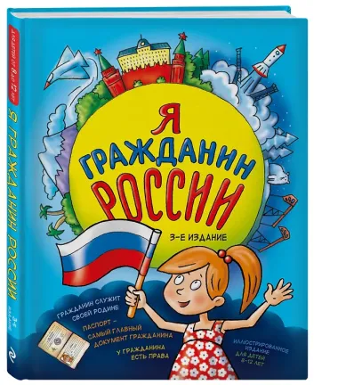Я гражданин России