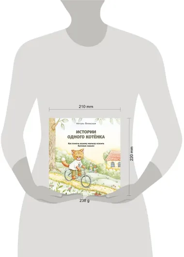 Истории одного котенка. Как помочь вашему малышу освоить бытовые навыки