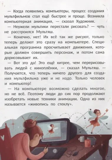 Волшебная история мультфильма