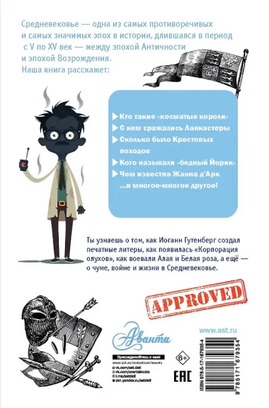 Загадки Средневековья