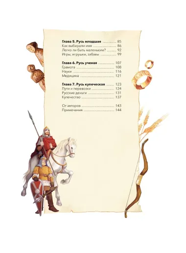 Как жили на Руси