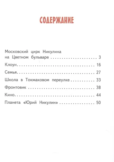 Юрий Никулин