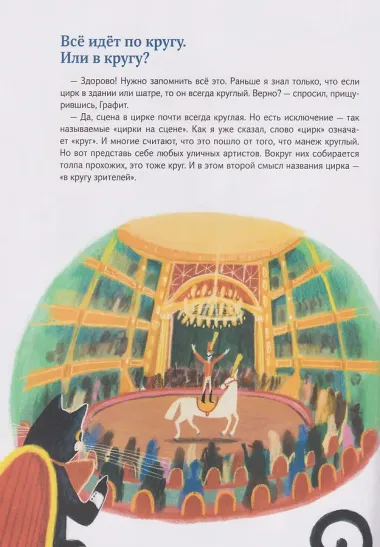Цирк зажигает огни