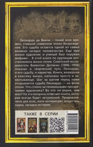 Леонардо да Винчи