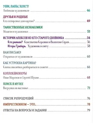 Портрет с Ватрушкой: Детям об импрессионизме