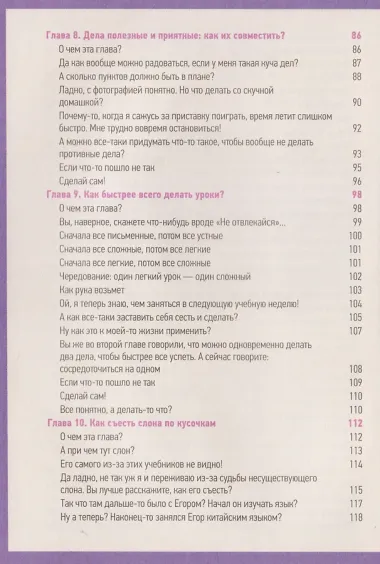 Этому в школе не научат! Магия времени. Годные лайфхаки и фишки, чтобы успевать всё на свете