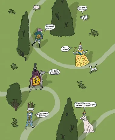 Слухи в империи