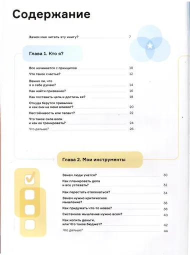 Чему не учат в школе. Ответы на самые важные вопросы в инфографике