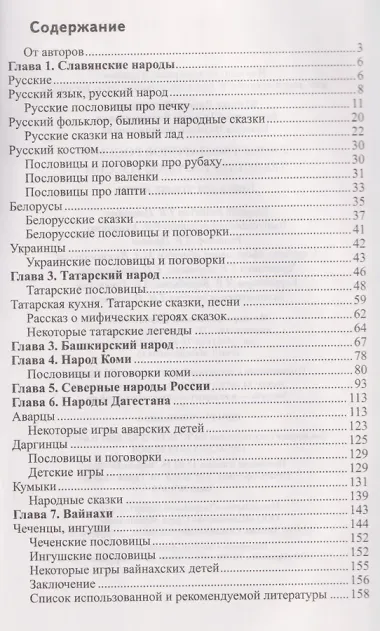 Традиции народов России. Книга для чтения детям