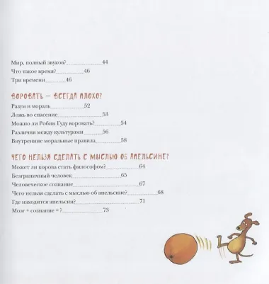 Понятная философия с Экбергом и Нурдквистом