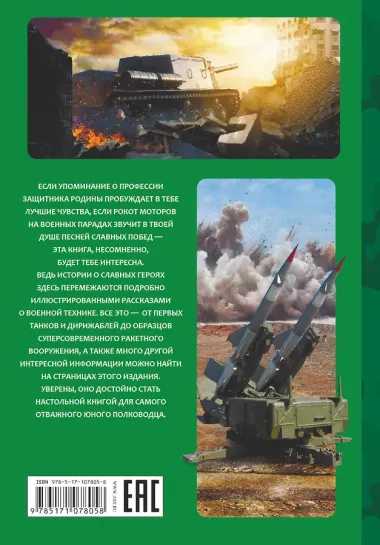 Настольная книга юного полководца