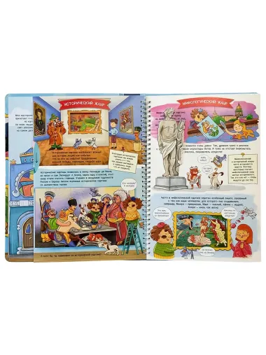 Моя первая книга про искусство