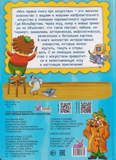 Моя первая книга про искусство