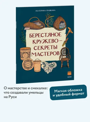 Берестяное кружево — секреты мастеров