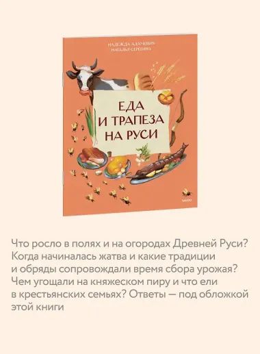 Еда и трапеза на Руси