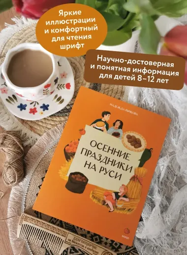 Осенние праздники на Руси