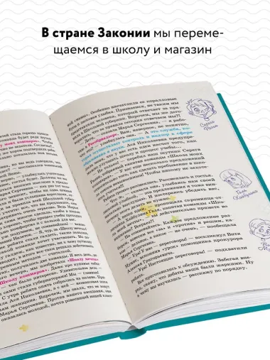 Детям о праве: Школа. Отдых. Магазин. Государство. 13-е издание, переработанное и дополненное
