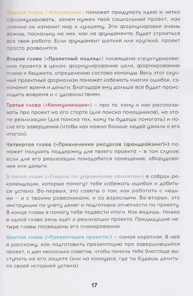 Твой первый социальный проект или Как менять мир к лучшему уже в школе