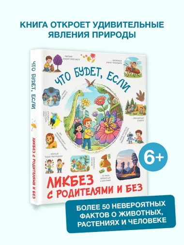 Что будет, если...