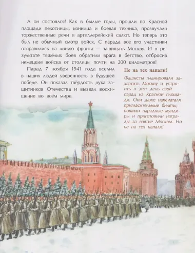 Парад Победы