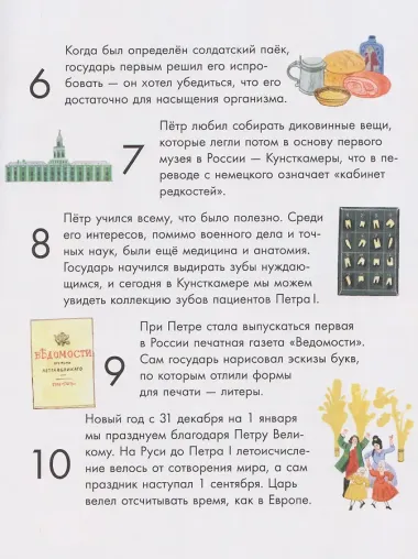 Чему я могу научиться у Петра Великого