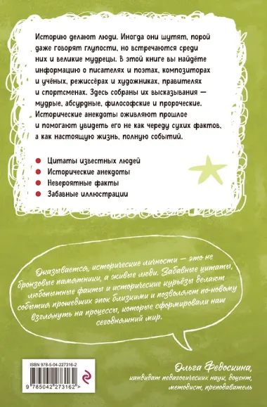 Увлекательная история