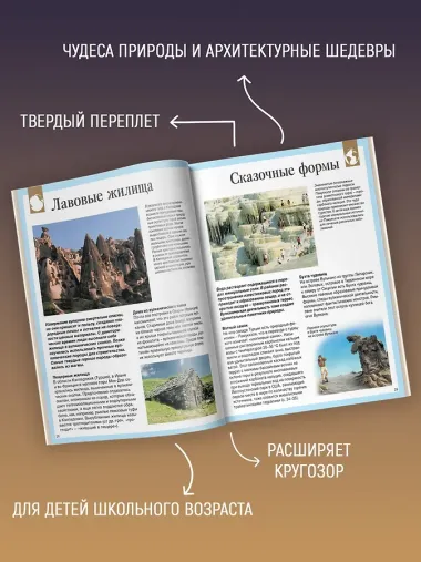 Детская энциклопедия. 250 чудес света