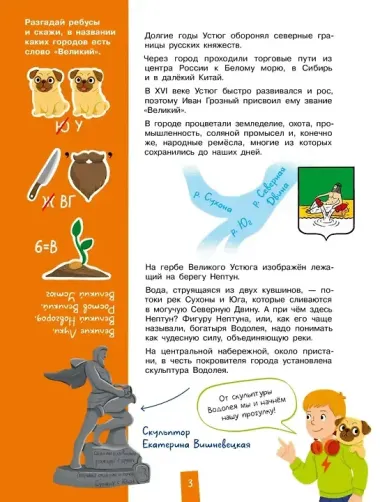 Великий Устюг. Необыкновенное путешествие одной семьи по родной стране