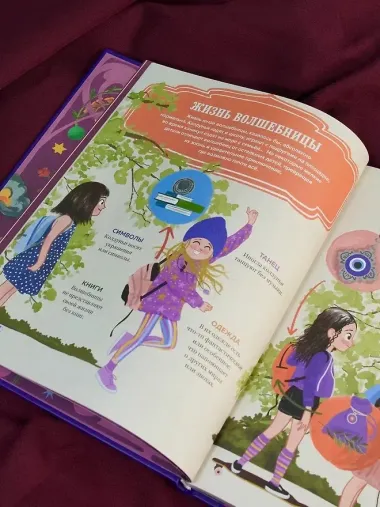 Настольная книга магии для юных волшебниц