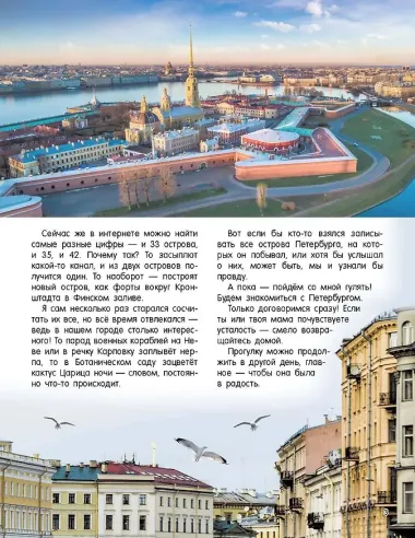 Первые прогулки по Санкт-Петербургу