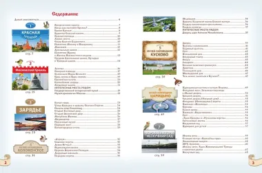 Первые прогулки по Москве
