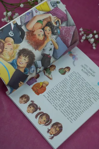 Книга для каждой девочки