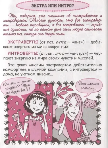 Весело и просто: Как стать супердевченкой