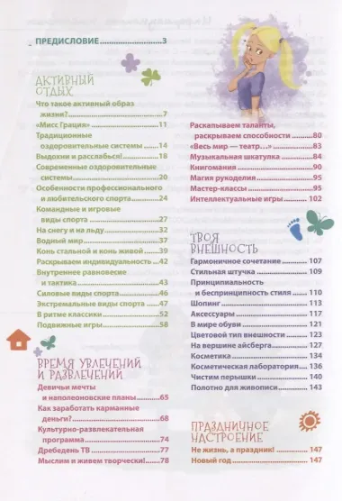 Крутые идеи для продвинутых девчонок