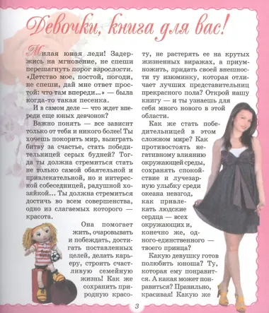 Книга секретов для девочек